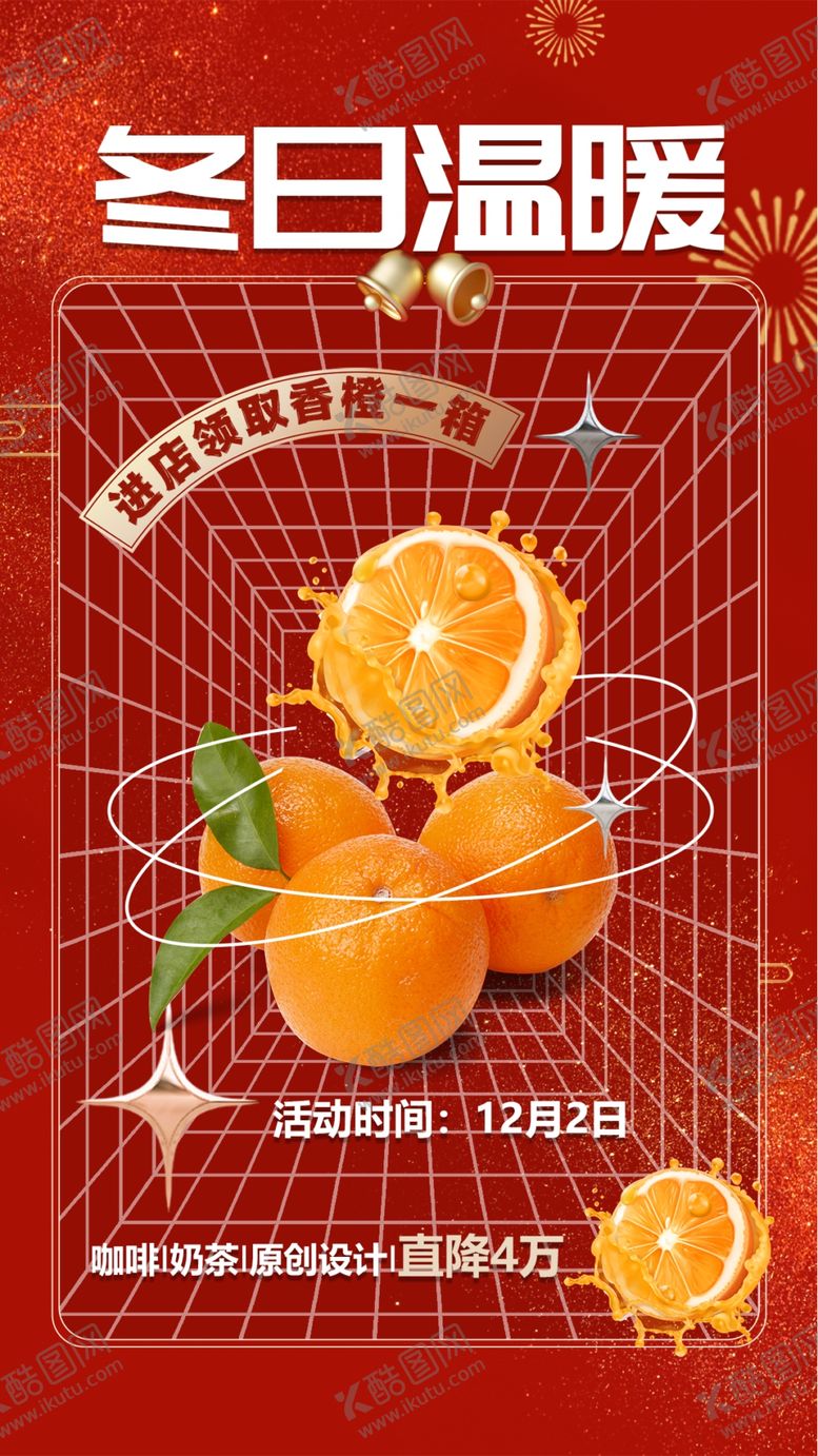 编号：53053801270742589729【酷图网】源文件下载-冬日温暖