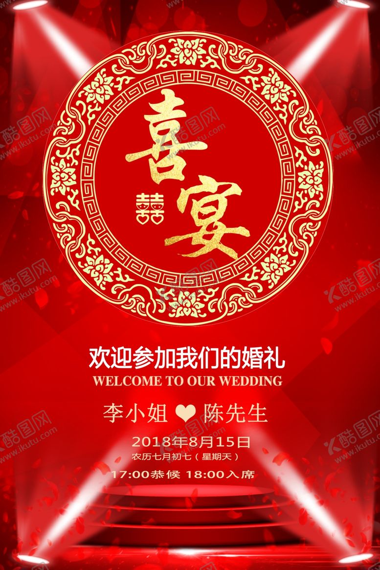 编号：49955704211755375575【酷图网】源文件下载-婚宴海报