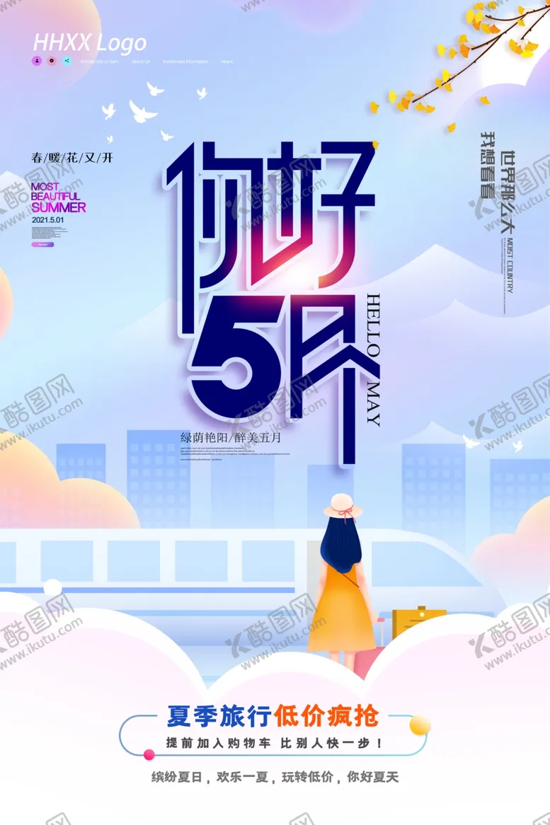 编号：78307903132207289422【酷图网】源文件下载-你好5月