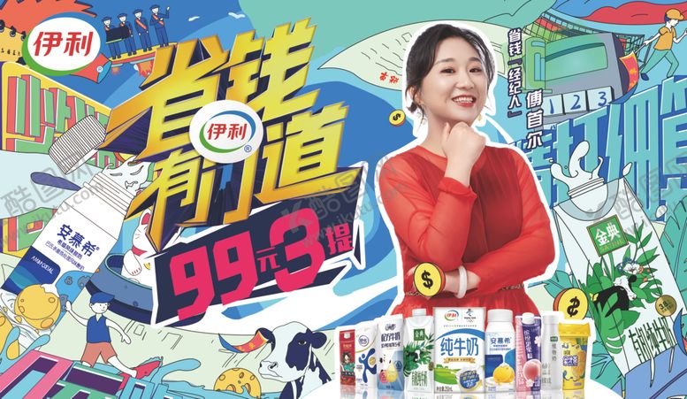 编号：12602405110729241904【酷图网】源文件下载-伊利