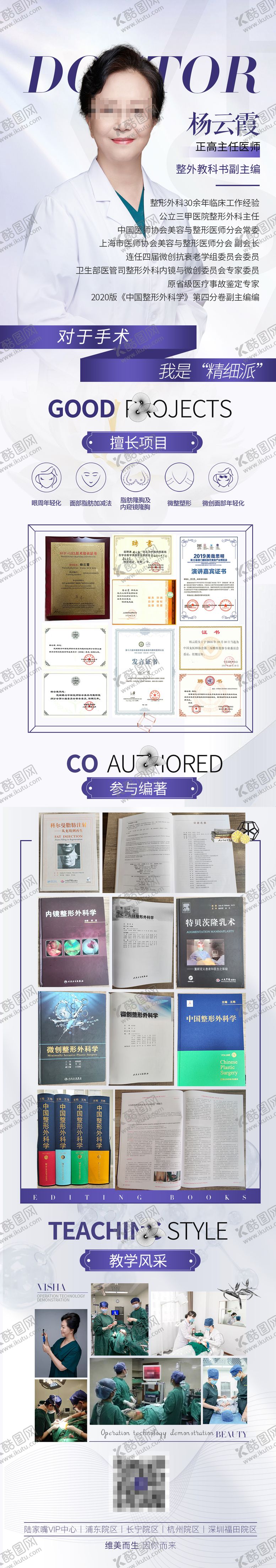 编号：78892309252045295949【酷图网】源文件下载-医生长图