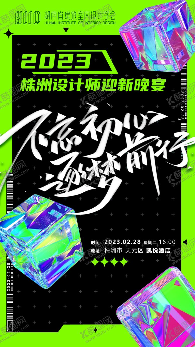 编号：93938204032343062628【酷图网】源文件下载-设计师年会