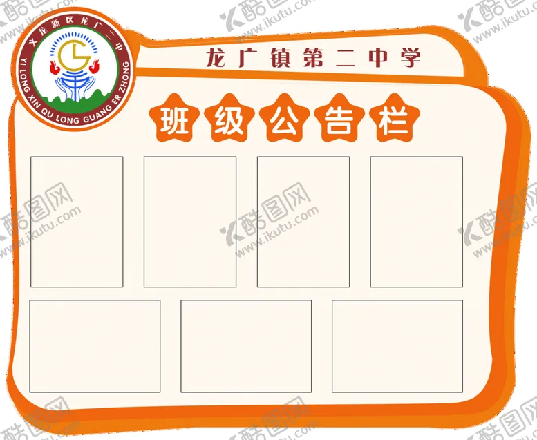 编号：21089310061340510397【酷图网】源文件下载-校园班级公示栏