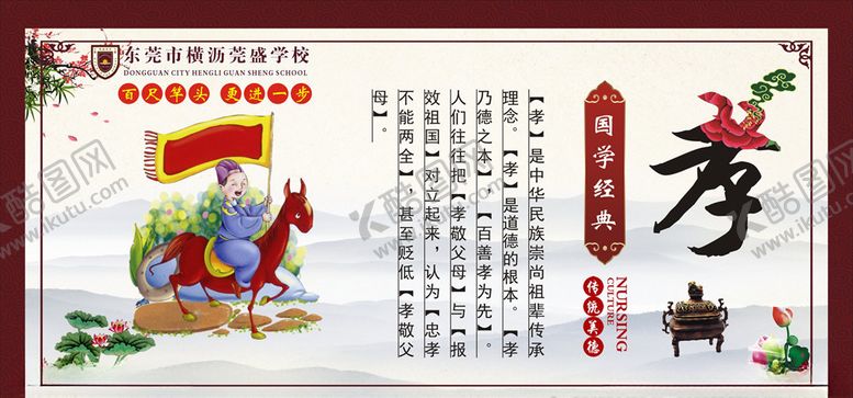 编号：48808810171429181671【酷图网】源文件下载-国学经典国学传统美德