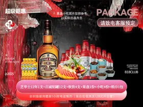 酒吧抖音套餐
