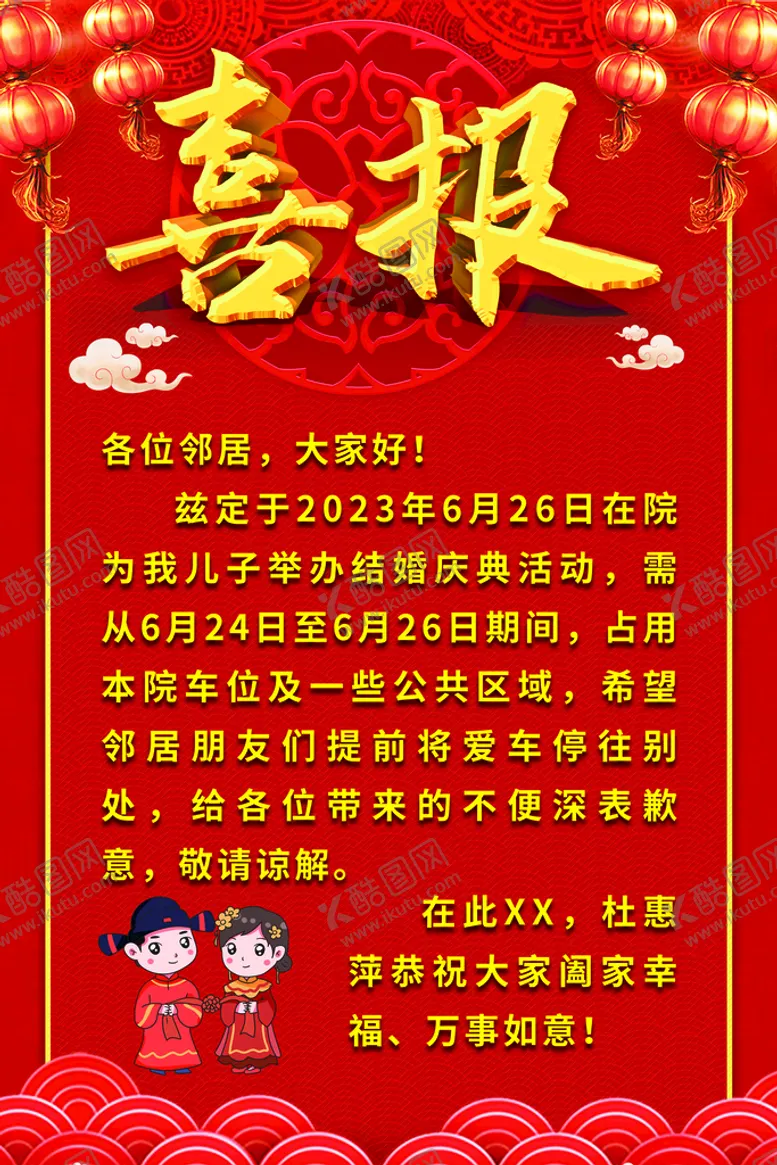 编号：41837909191130263892【酷图网】源文件下载-喜报