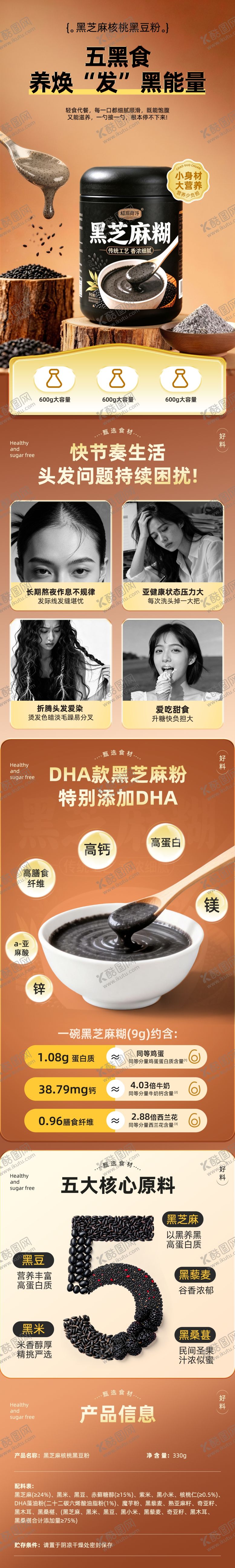 编号：60668904210024072407【酷图网】源文件下载-黑芝麻糊枸杞桑葚营养