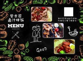 情人节  菜单  黑色