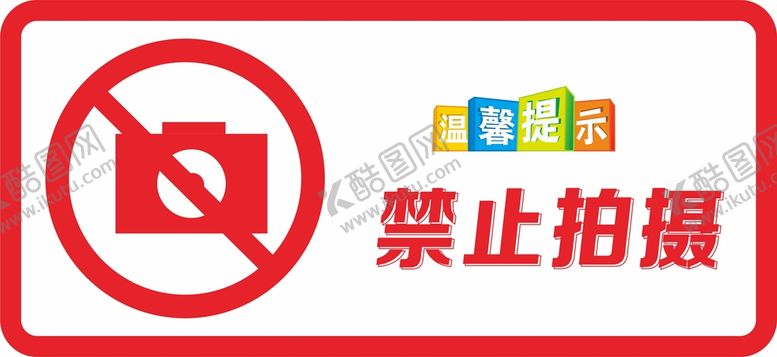 编号：51977001281144579974【酷图网】源文件下载-禁止拍摄