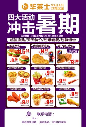 炸鸡汉堡展架