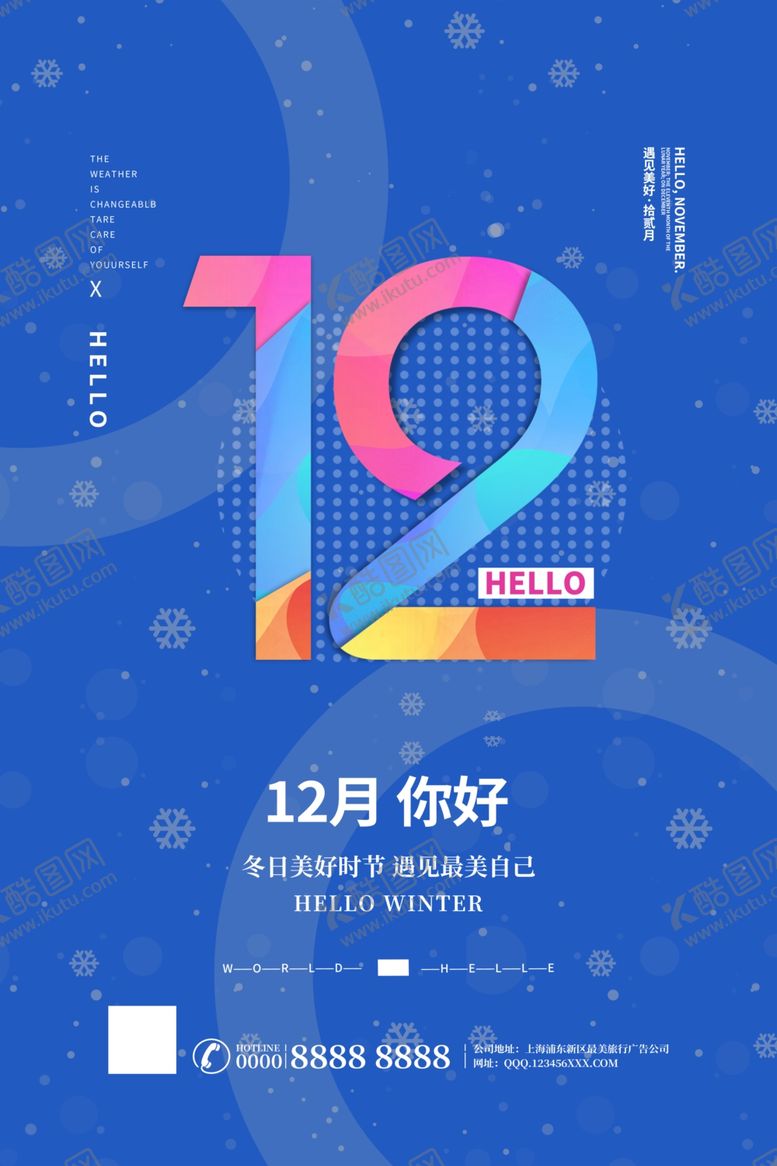 编号：44464005130637044179【酷图网】源文件下载-十二月