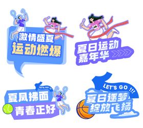 夏日运动嘉年华宣传海报
