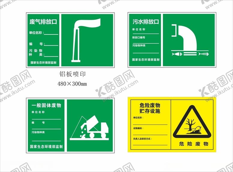 编号：35509602181044458969【酷图网】源文件下载-排放标识标牌