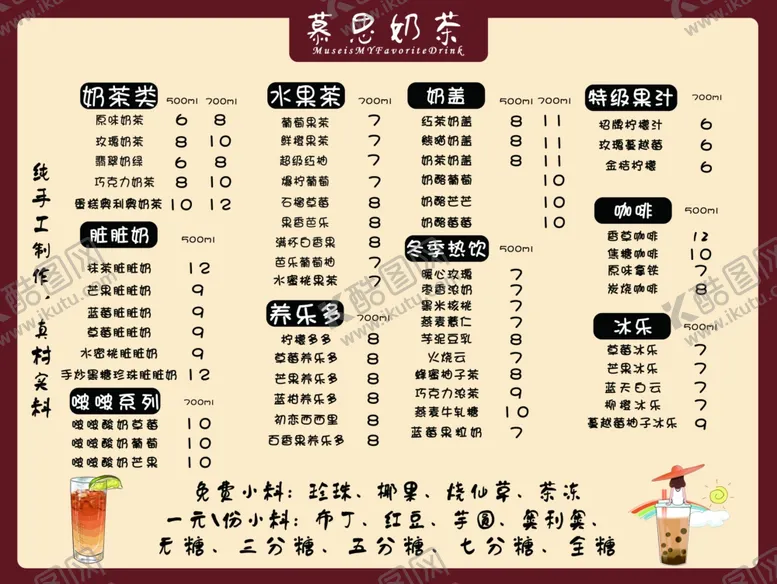 编号：63921402030244288511【酷图网】源文件下载-奶茶菜单