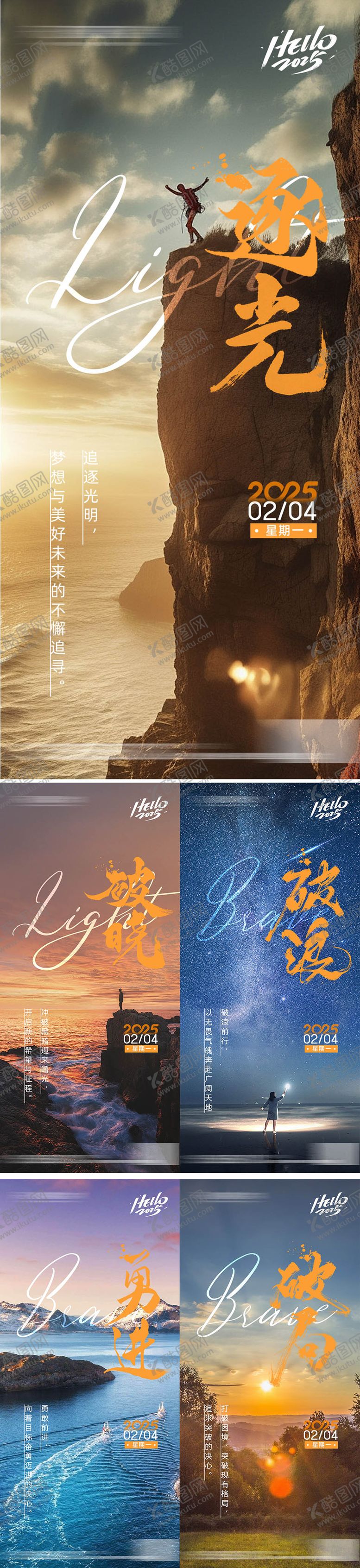 编号：22839011151315141475【酷图网】源文件下载-早安图励志海报