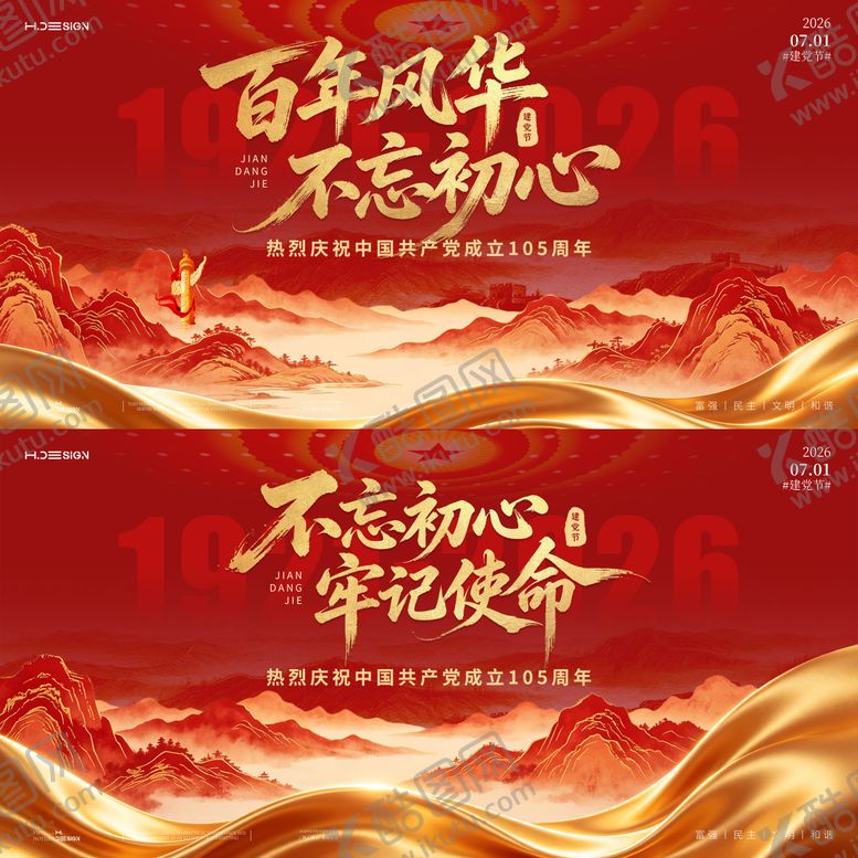 编号：42959606221830126576【酷图网】源文件下载-七一建党节建军节活动背景板