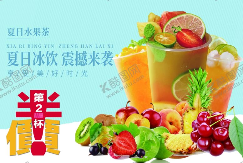 编号：86335307140532506768【酷图网】源文件下载-夏日饮品