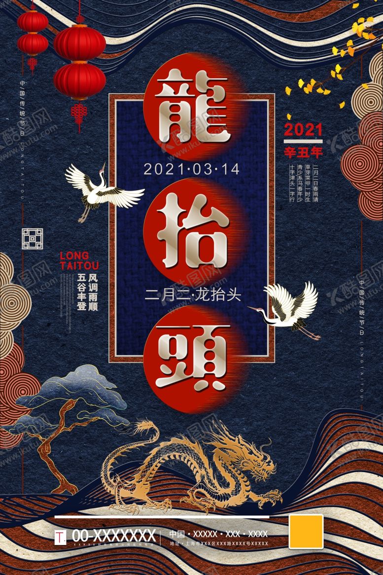 编号：37108307140638275760【酷图网】源文件下载-龙抬头