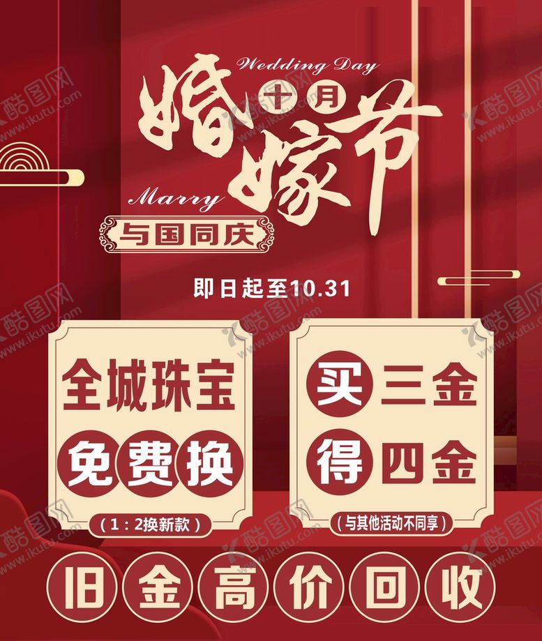 编号：41910701140547273623【酷图网】源文件下载-红色喜庆海报