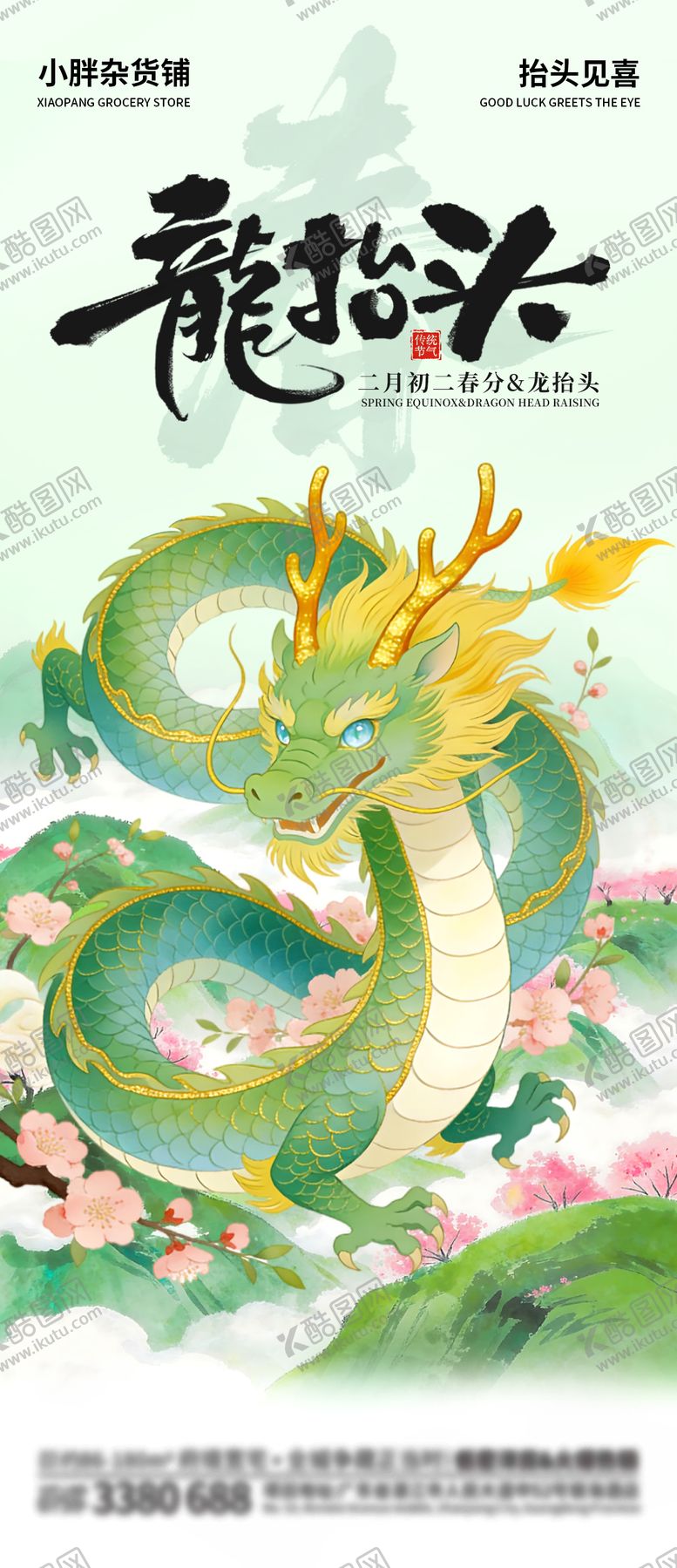 编号：62078903150201366857【酷图网】源文件下载-龙抬头节日海报