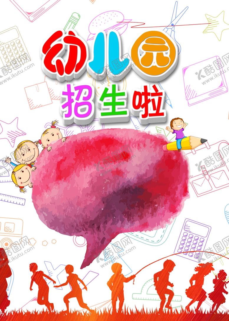 编号：61966710041149169341【酷图网】源文件下载-幼儿园