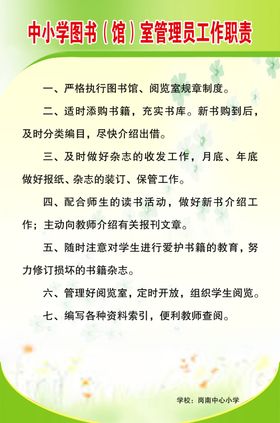 中小学图书（馆）室管理员工作职