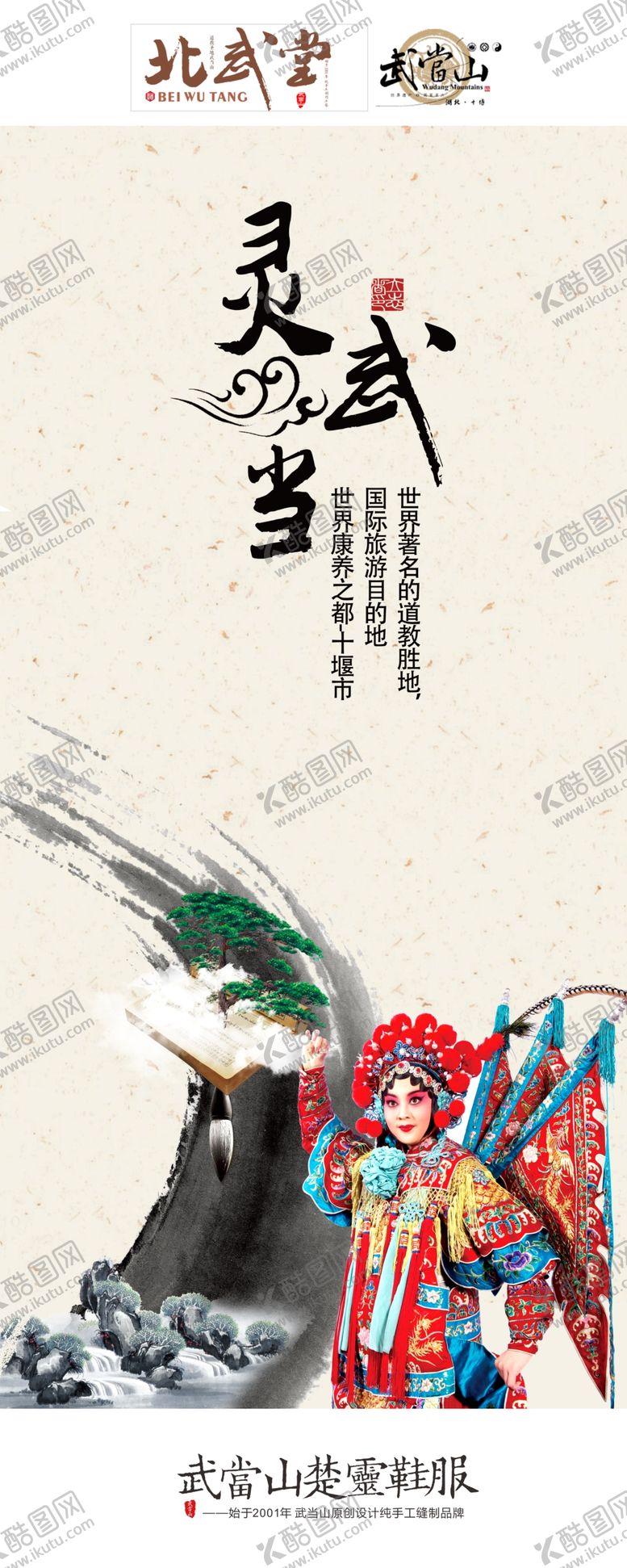 编号：25622309270231182295【酷图网】源文件下载-悟道武当山灵秀湖北仙山意境