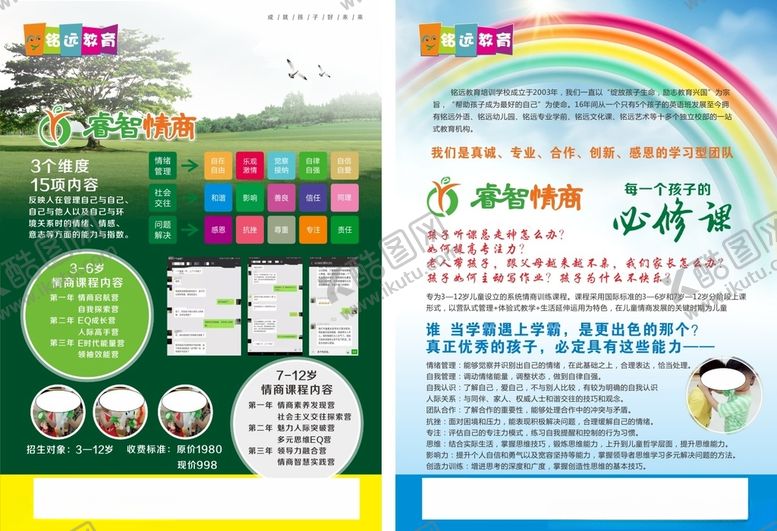 编号：40779203262015004099【酷图网】源文件下载-情商传单