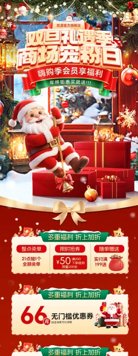 元旦节圣诞节双旦礼遇季嗨购促销海报