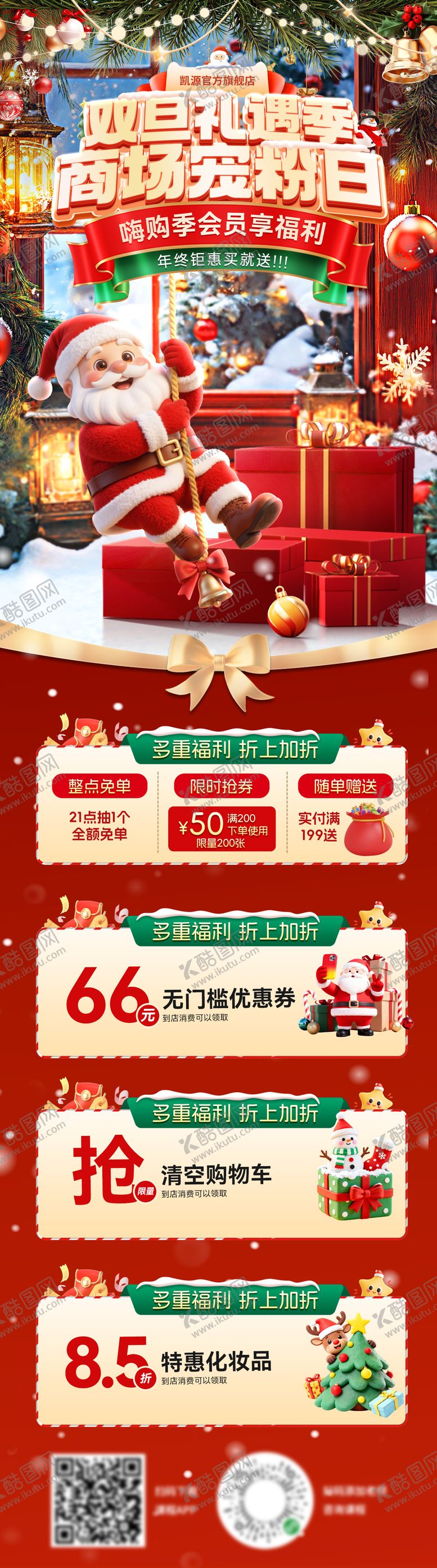 编号：87663612111430196719【酷图网】源文件下载-元旦节圣诞节双旦礼遇季嗨购促销海报