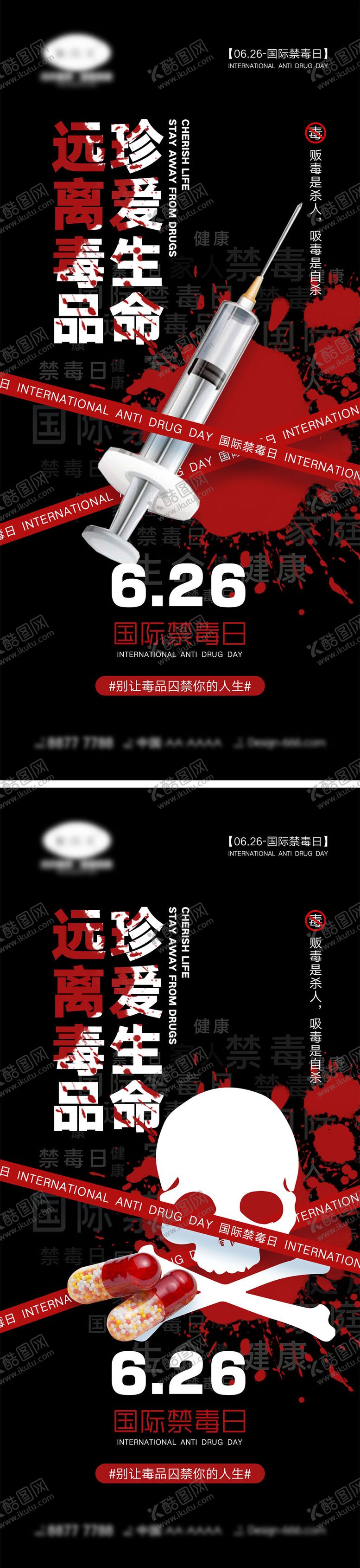编号：13619812041524346823【酷图网】源文件下载-国际禁毒日海报
