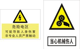 编号：72180609231134037410【酷图网】源文件下载-当心机械伤人