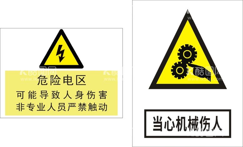 编号：43517209151138118290【酷图网】源文件下载-危险电区  机械伤人