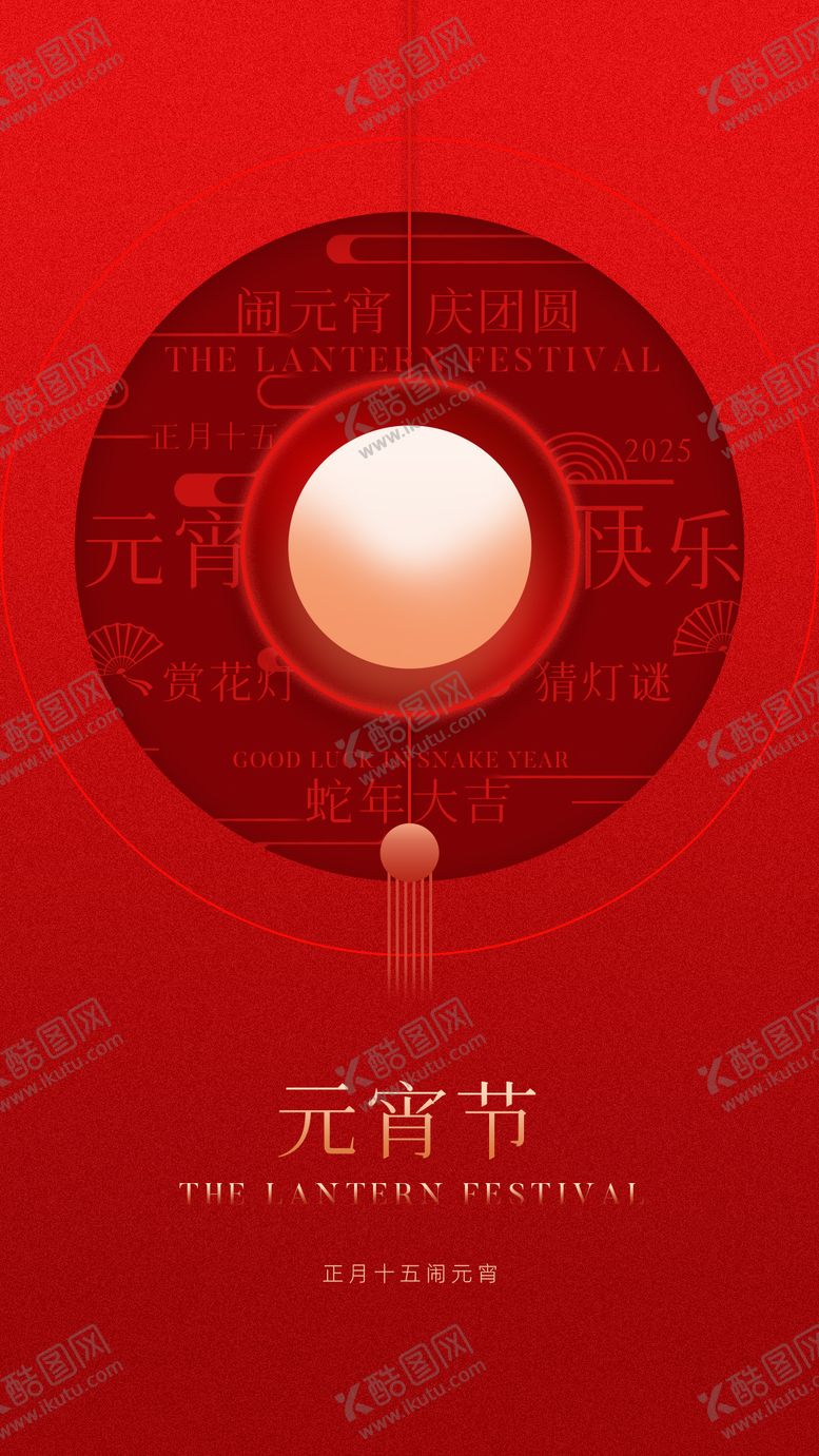 编号：39089902122303115534【酷图网】源文件下载-元宵节喜庆海报