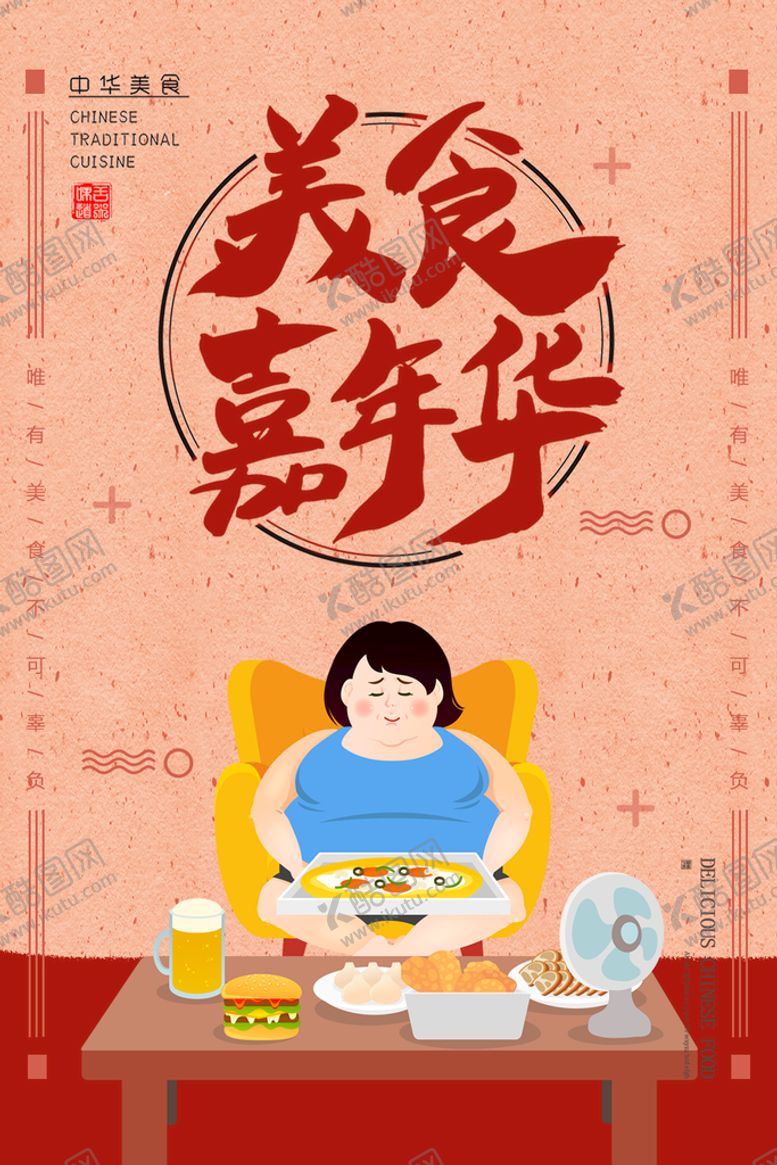 编号：31096510030345405321【酷图网】源文件下载-美食