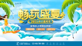 夏日畅玩