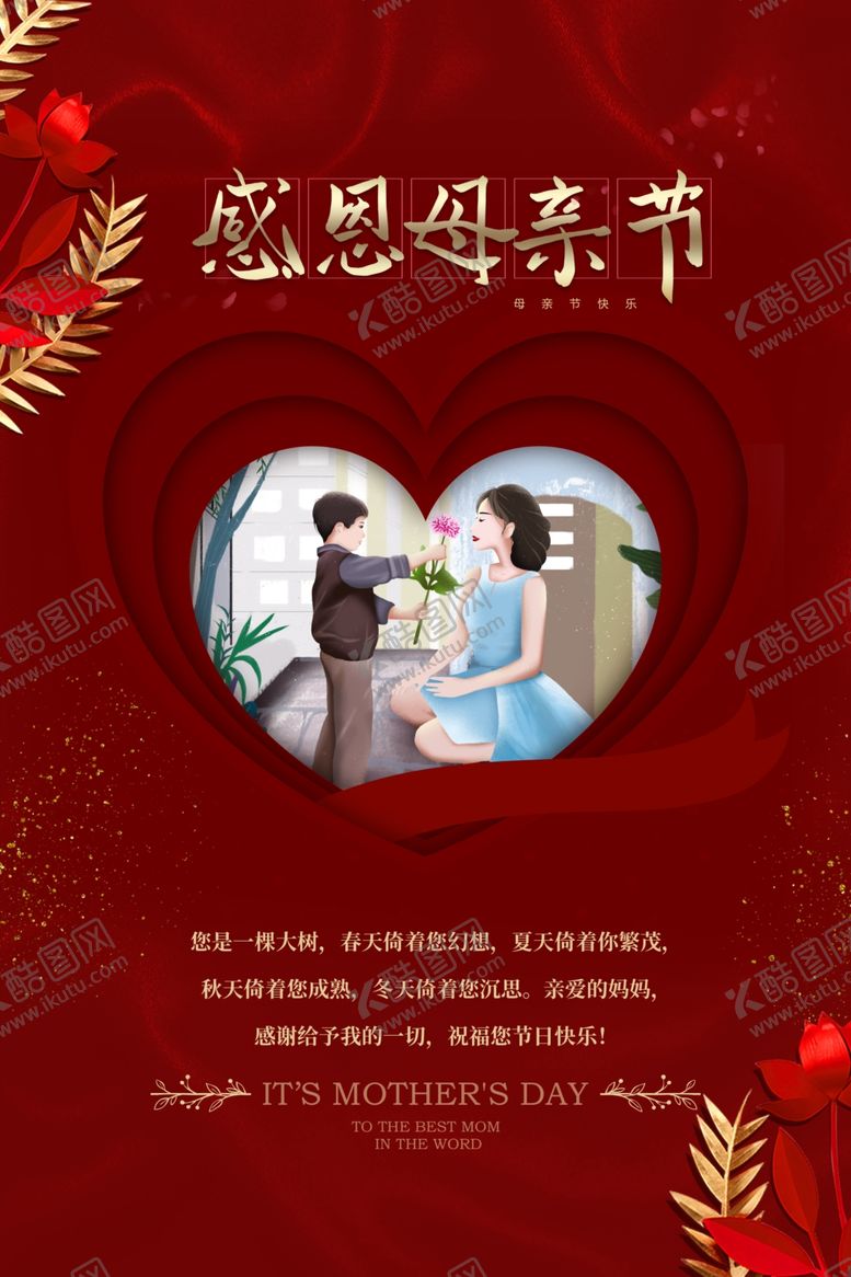 编号：71413210161954196954【酷图网】源文件下载-母亲节