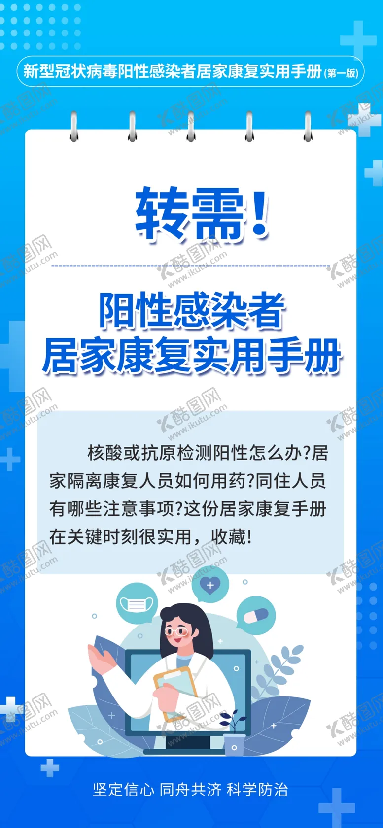 编号：75032112221917028652【酷图网】源文件下载-居家康复手册