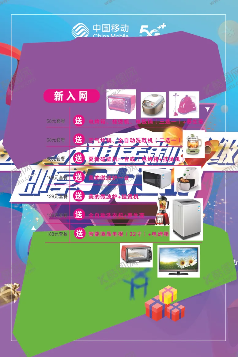 编号：35044106191716034296【酷图网】源文件下载-手机店促销移动5G 