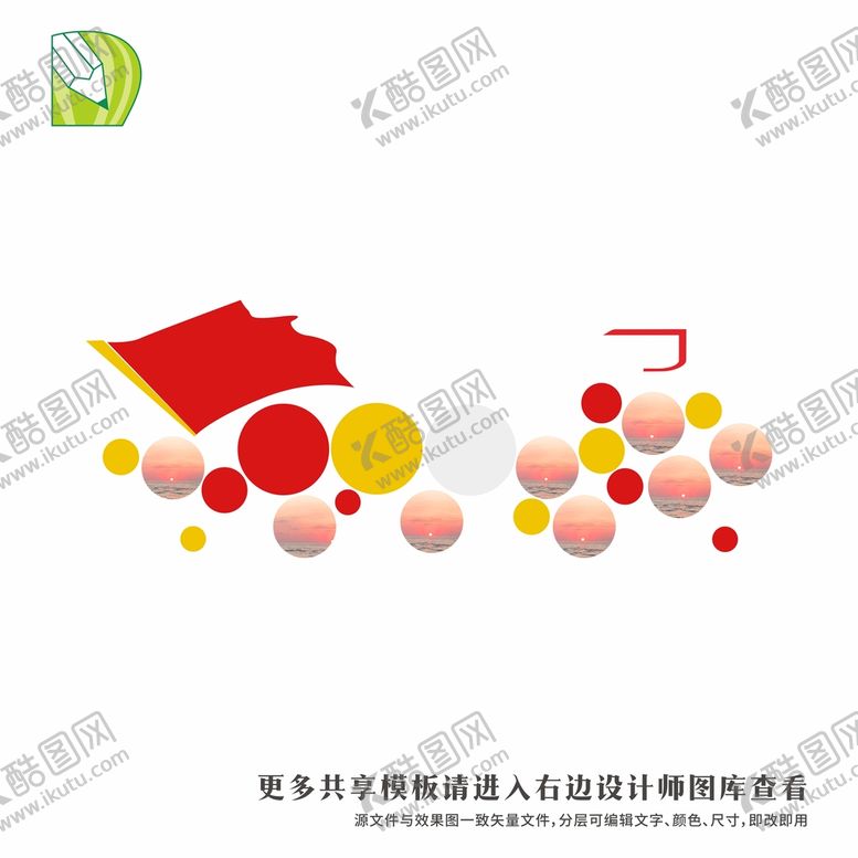 编号：35691301230434325196【酷图网】源文件下载-党务公告栏