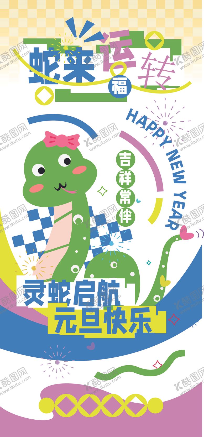 编号：52921202272050341095【酷图网】源文件下载-蛇年海报