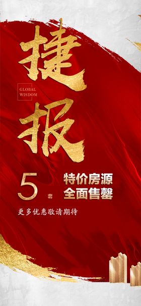 红金地产加推热销劲销