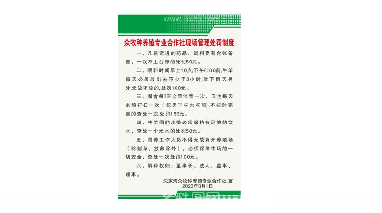 编号：31498012200214269616【酷图网】源文件下载-众牧种养殖专业合作社现场管理