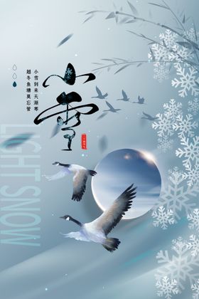 小雪海报冬季24节气图片
