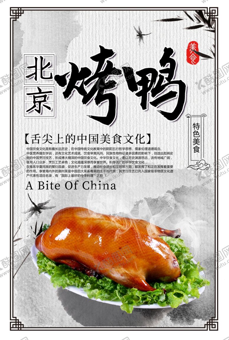 编号：14998511242213104151【酷图网】源文件下载-北京烤鸭