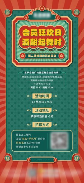 精酿啤酒活动预告海报