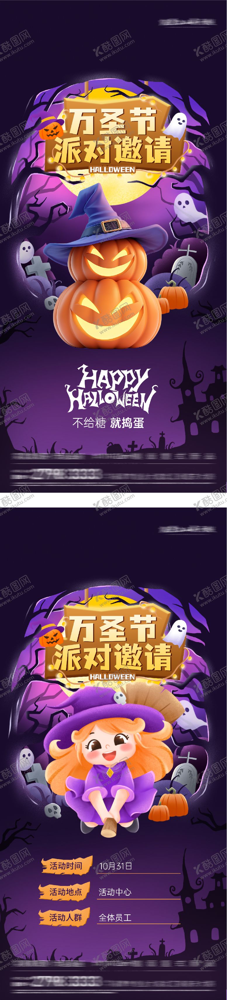 编号：57087810310222499419【酷图网】源文件下载-万圣节海报