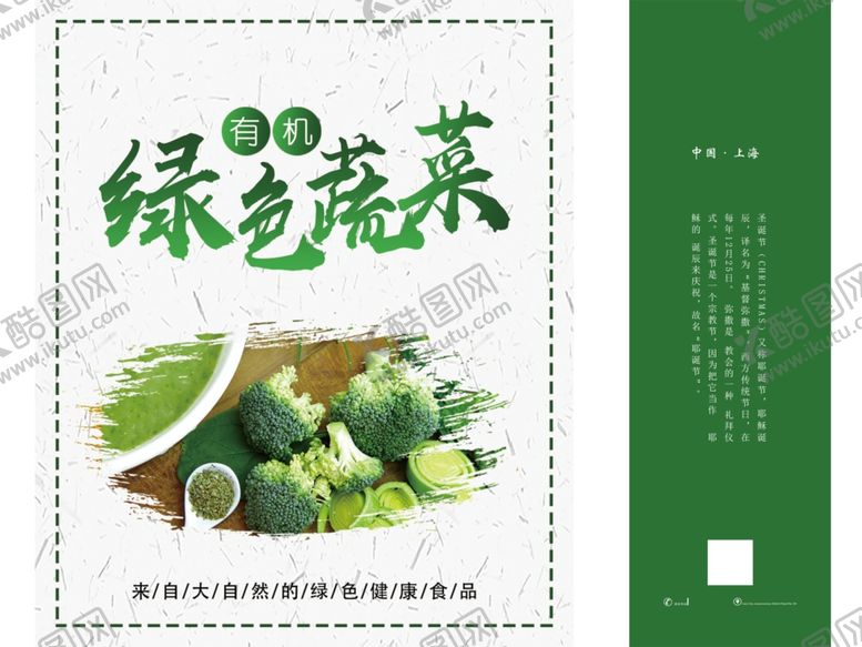 编号：92970205120752194060【酷图网】源文件下载-绿色蔬菜包装