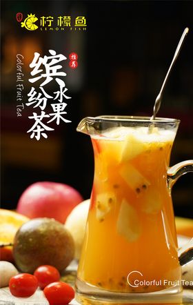 缤纷水果节