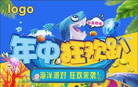 年中狂欢趴